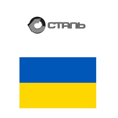 СТАЛЬ СТАЛЬ